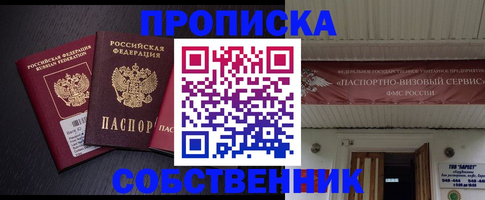 купить прописку в Аргуне