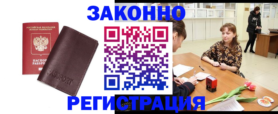 прописка для работы в Аргуне