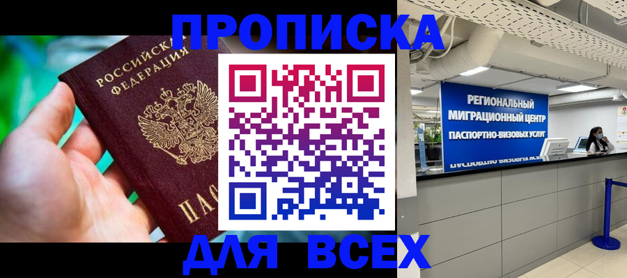 временная регистрация для школы в Аргуне