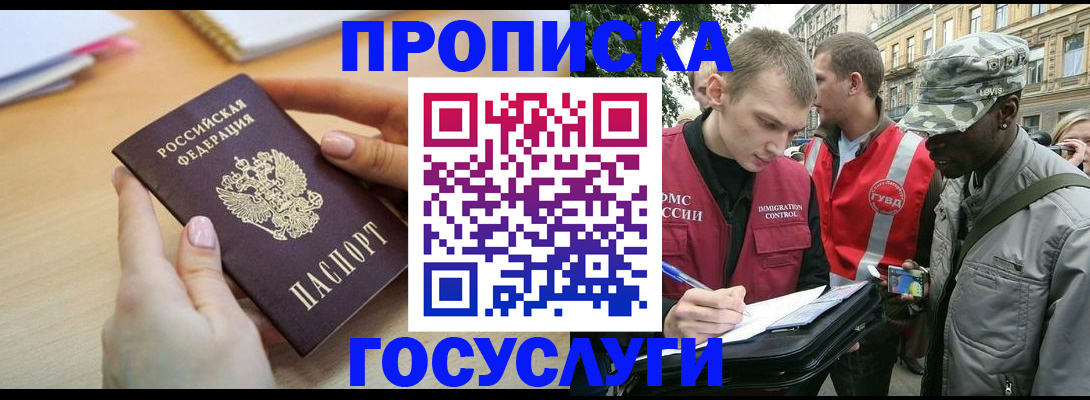 временная регистрация надежно в Аргуне