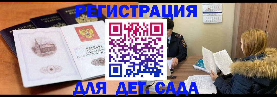 временная прописка в Аргуне